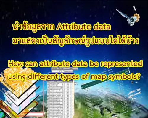 How can attribute data be represented using different types of map symbols?