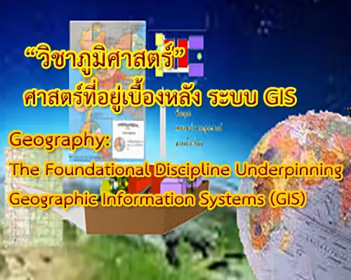 Geography: The foundational discipline underpinning GIS