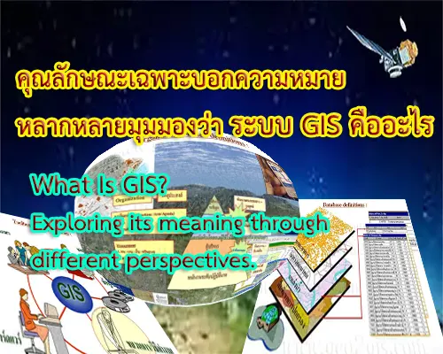 What Is GIS? Exploring its meaning through different perspectives