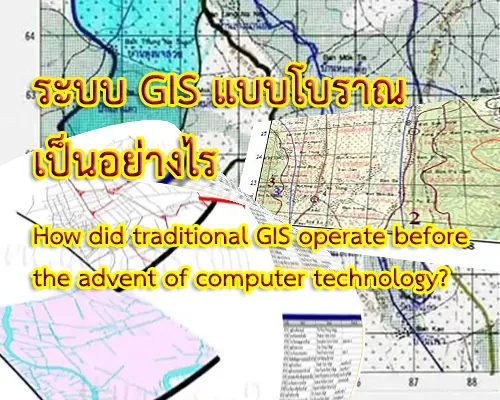 traditional GIS operate before the advent of computer technology