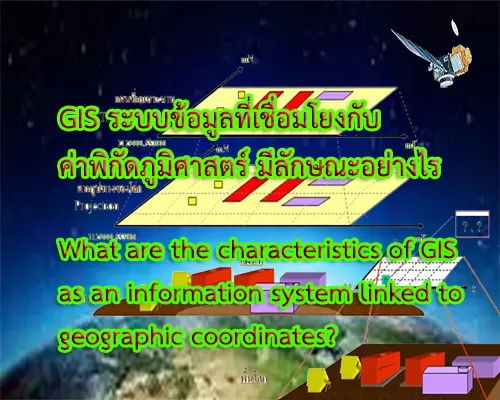  the characteristics of GIS