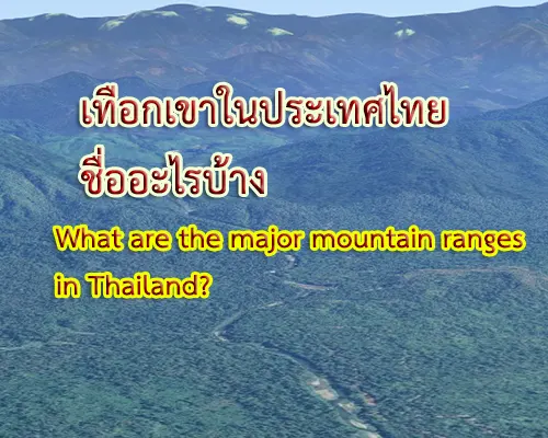 Mountain Ranges in Thailand