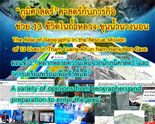 The Role of Geography in the Rescue Mission of 13 Lives in Tham Luang–Khun Nam Nang Non Cave